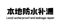 清丰本地防水（中讯网）